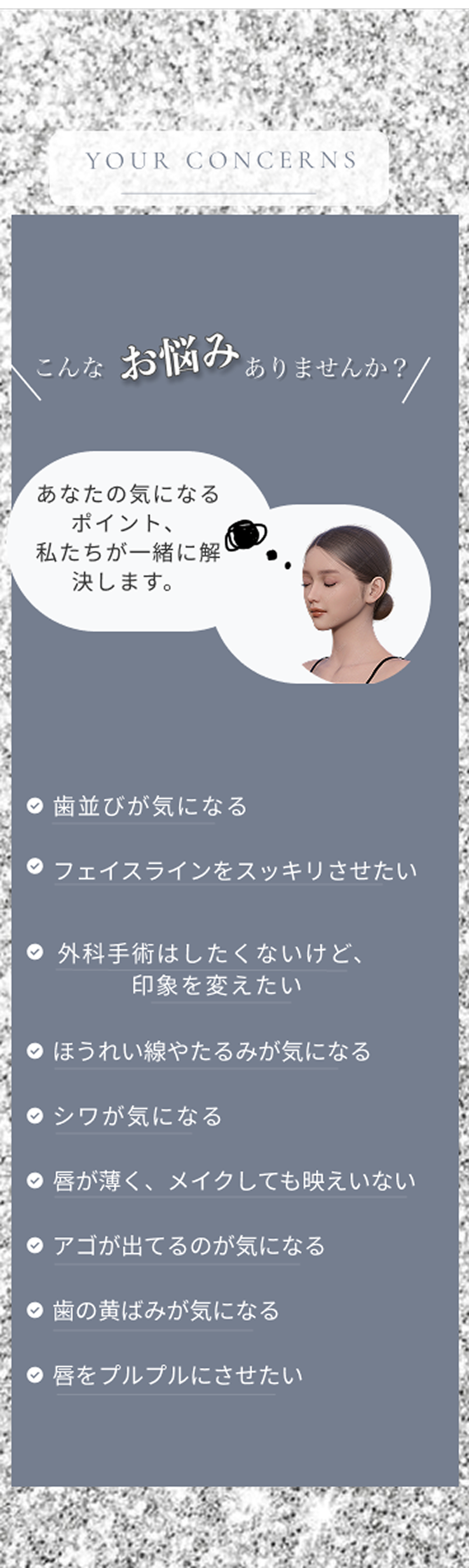 お悩みセクションの画像